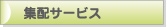 �W�z�T�[�r�X